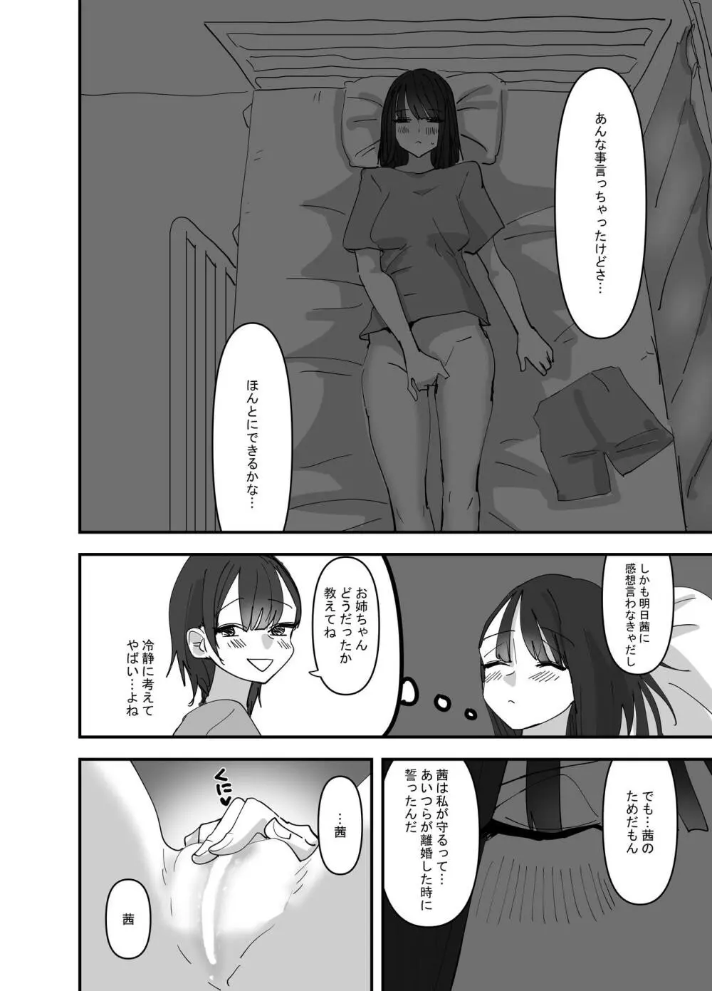 妹が私をオカズにしてオナニーをしていた話 - page18