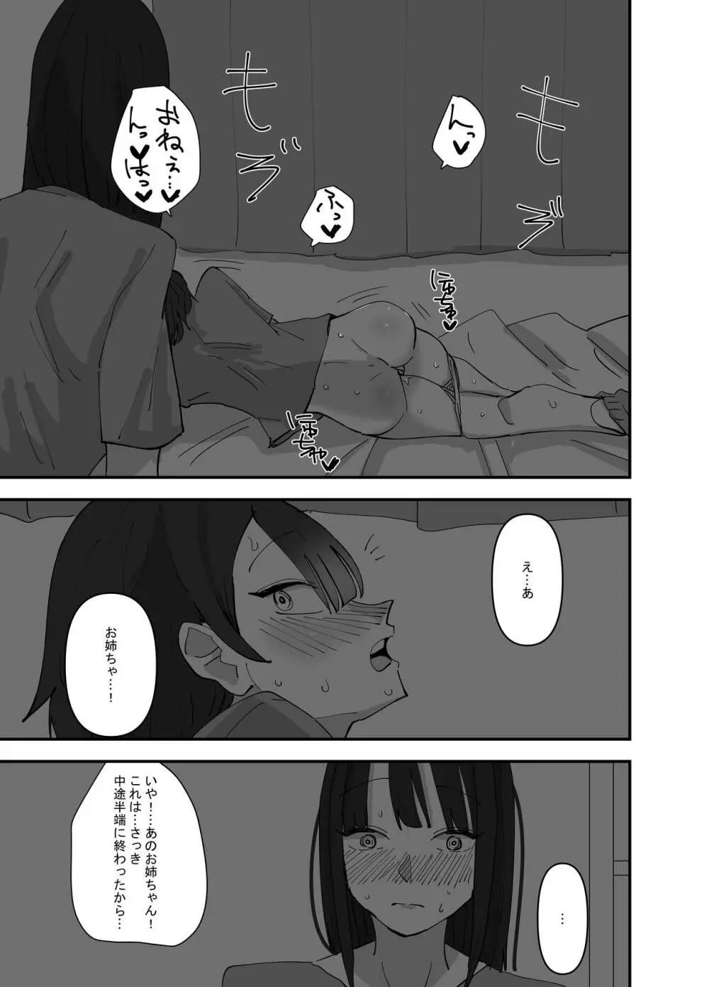 妹が私をオカズにしてオナニーをしていた話 - page25