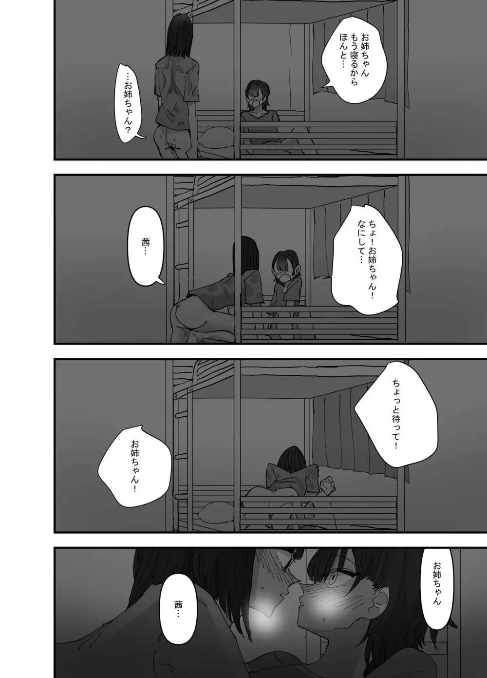 妹が私をオカズにしてオナニーをしていた話 - page26