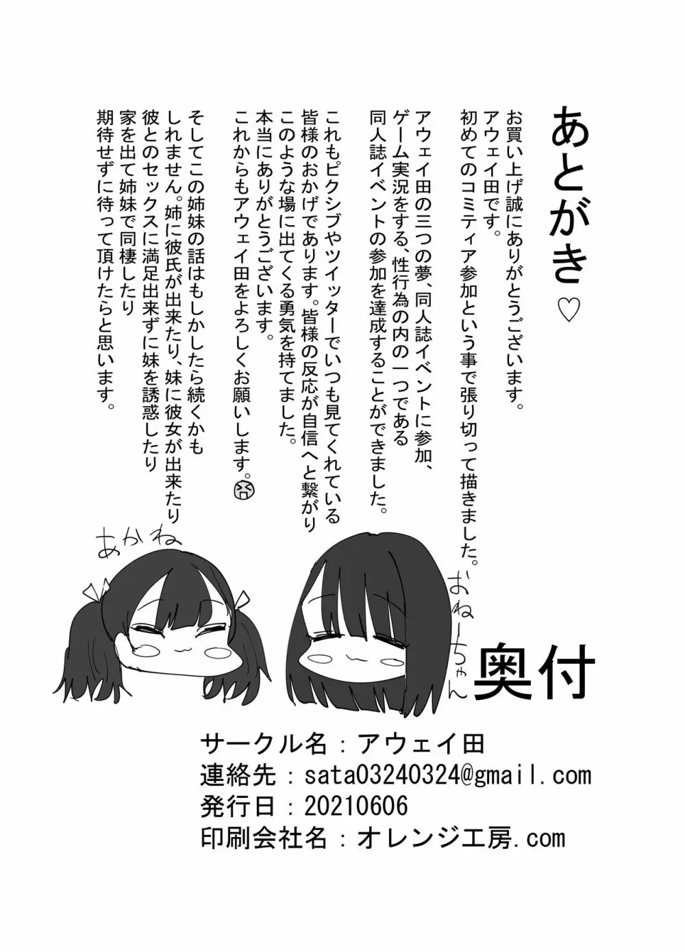 妹が私をオカズにしてオナニーをしていた話 - page35