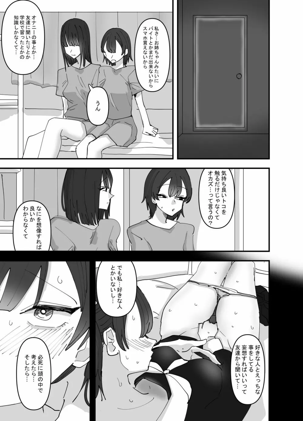 妹が私をオカズにしてオナニーをしていた話 - page9