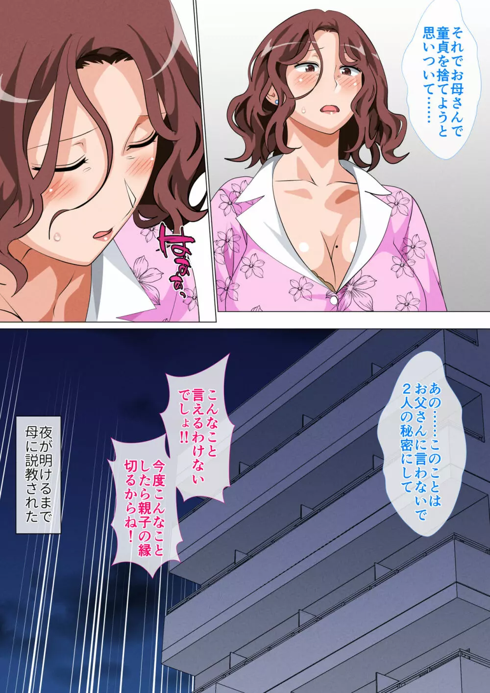 息子に会いに上京した母 - page34