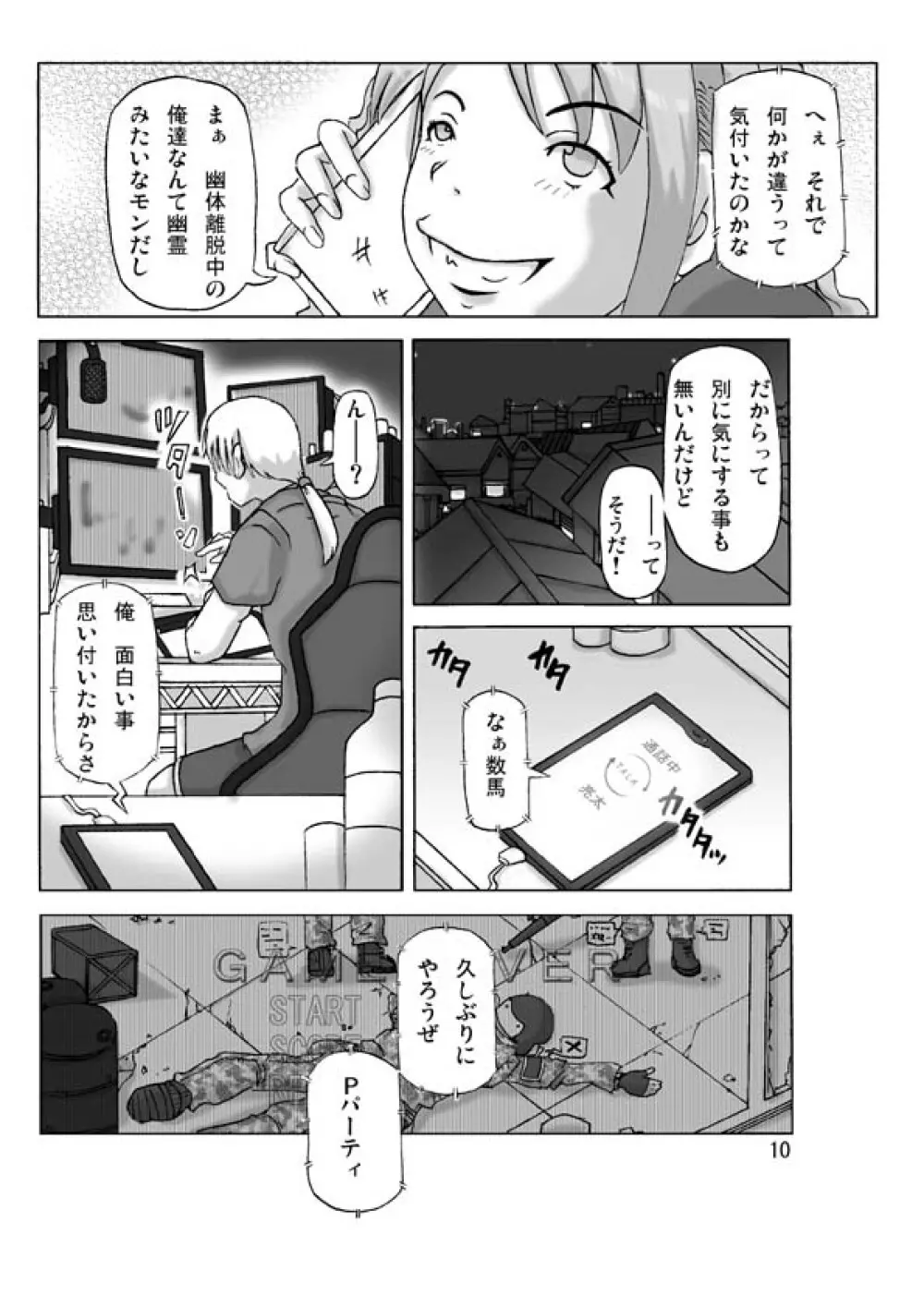 [あさぎり] P(ossession)-Party4 (Pパーティ4) - page11