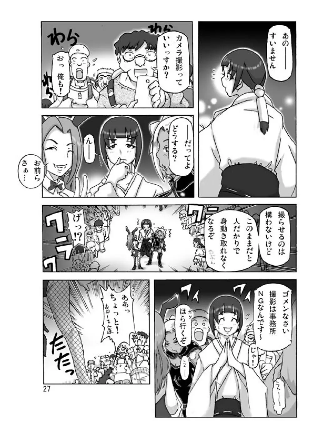 [あさぎり] P(ossession)-Party4 (Pパーティ4) - page28