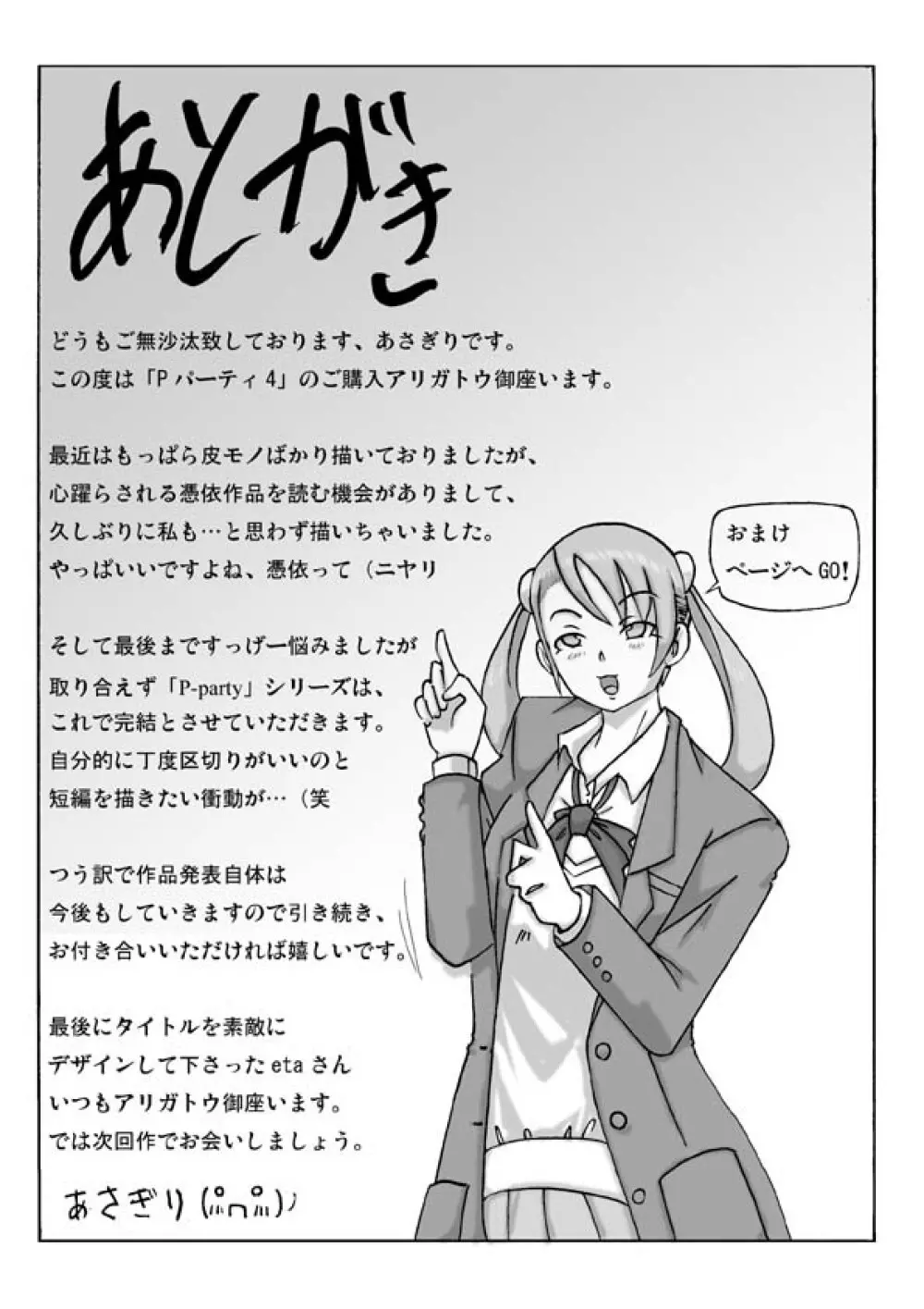 [あさぎり] P(ossession)-Party4 (Pパーティ4) - page54