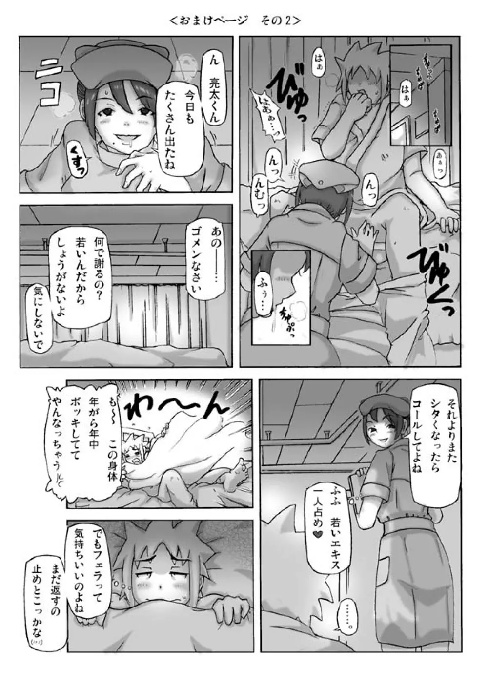 [あさぎり] P(ossession)-Party4 (Pパーティ4) - page56