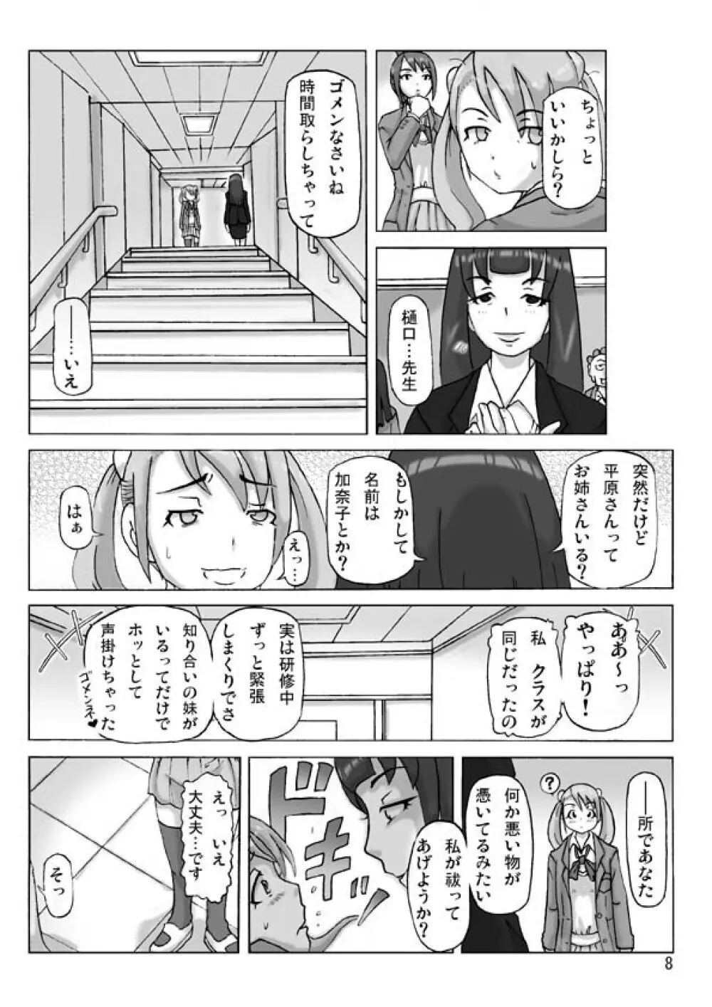 [あさぎり] P(ossession)-Party4 (Pパーティ4) - page9