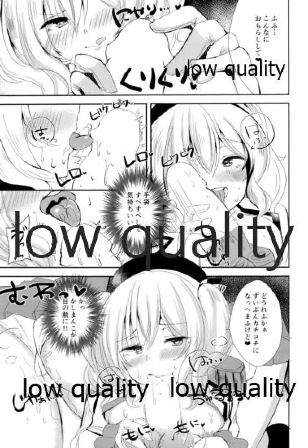 優しい優しい鹿島ちゃん - page10