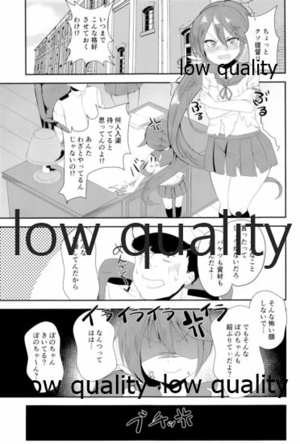 優しい優しい鹿島ちゃん - page2