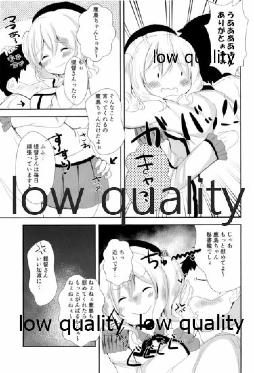 優しい優しい鹿島ちゃん - page4