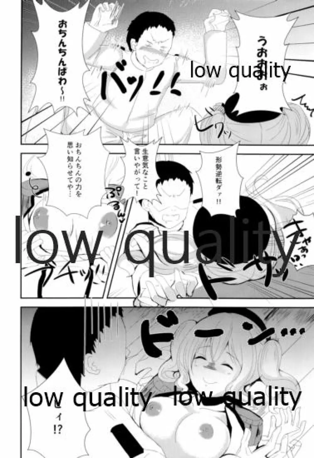 優しい優しい鹿島ちゃん - page7