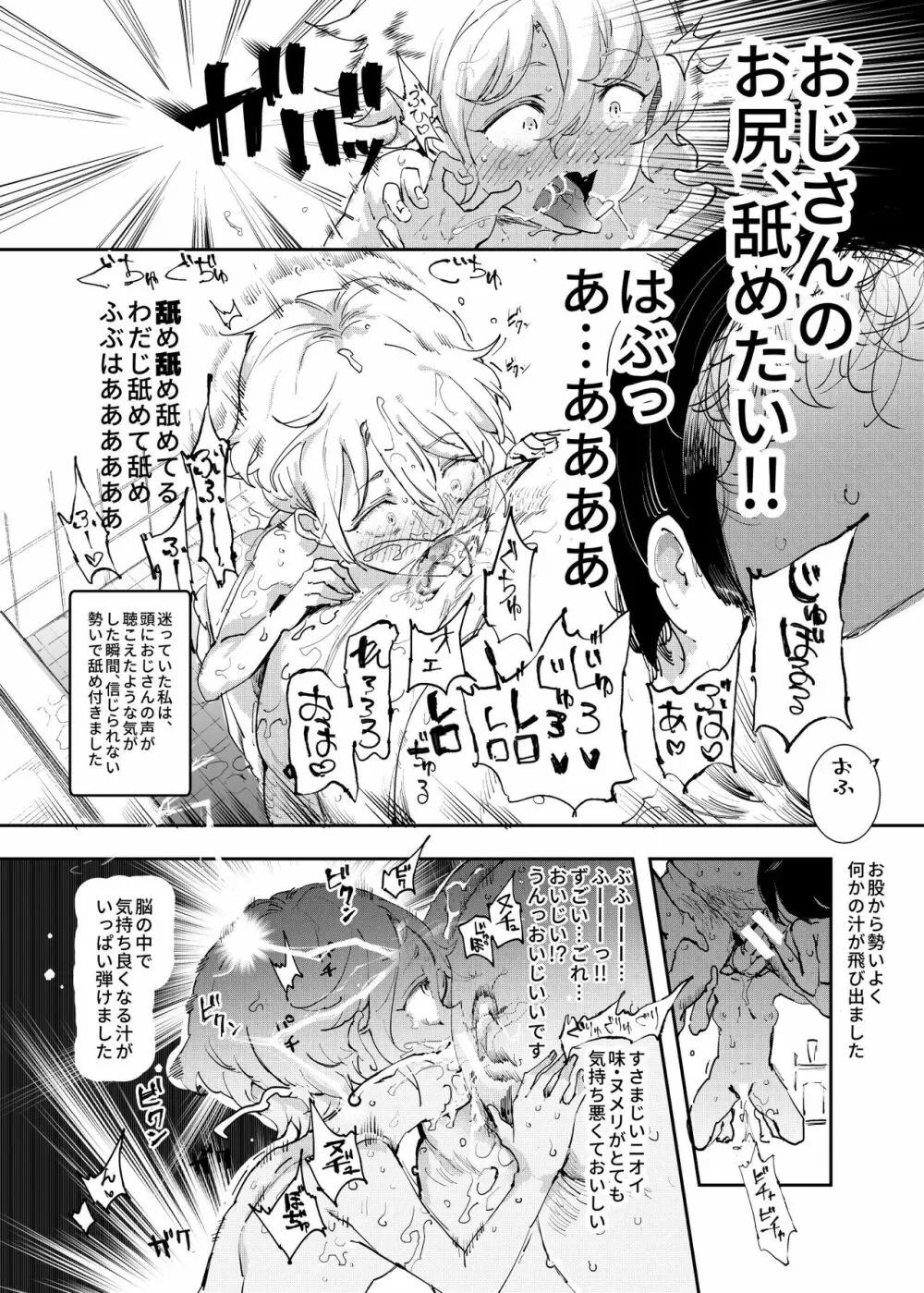 認識阻害おじさん～土下座でエッチをおねがいする少女たち～ - page17