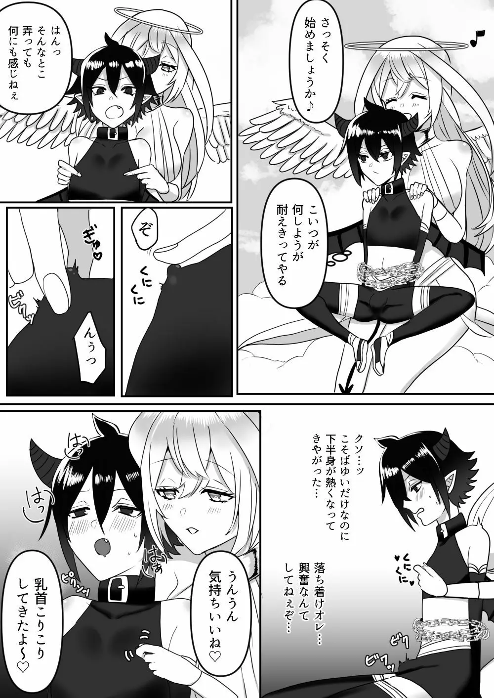 天使に犯される悪魔の話 - page10