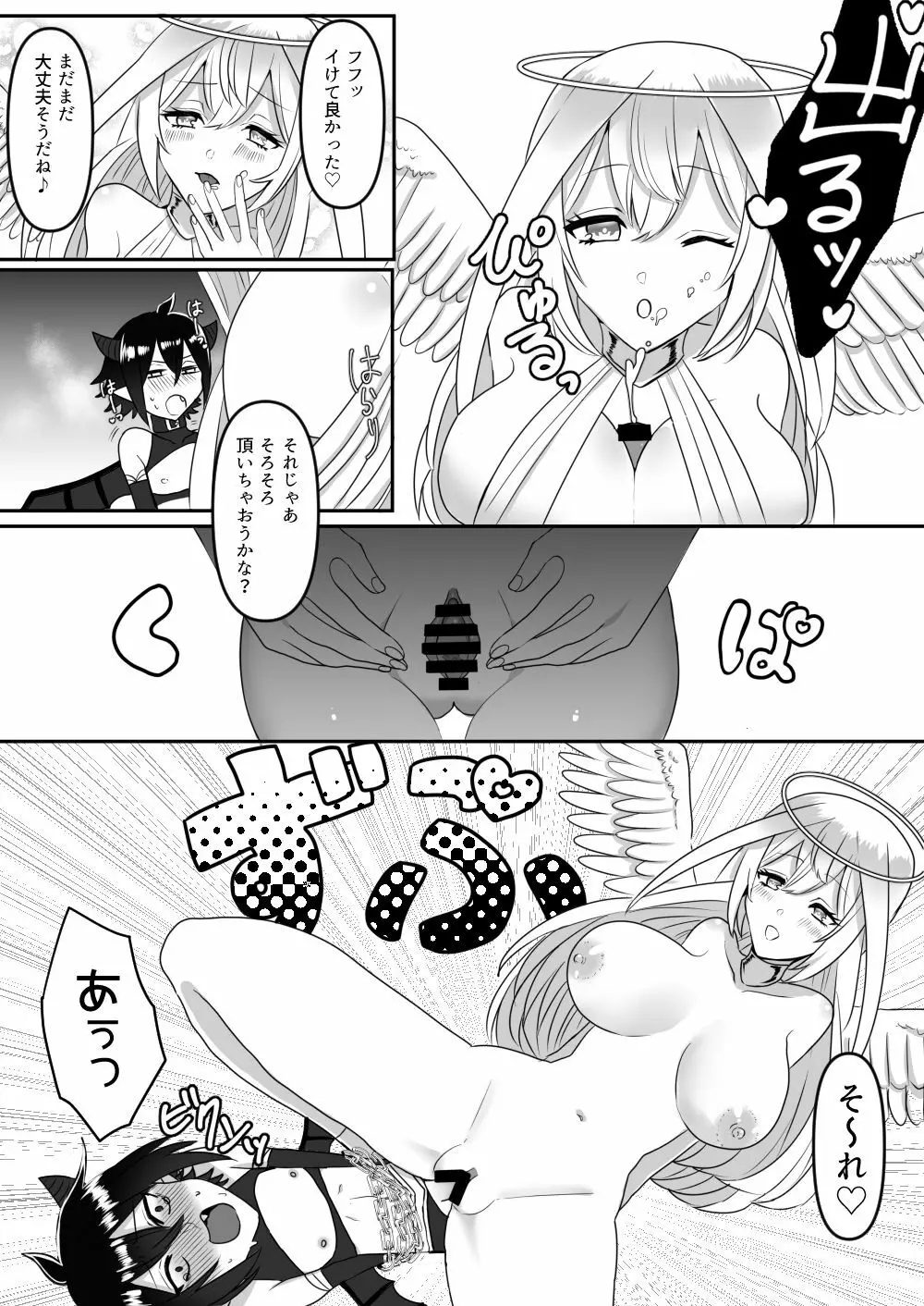 天使に犯される悪魔の話 - page12