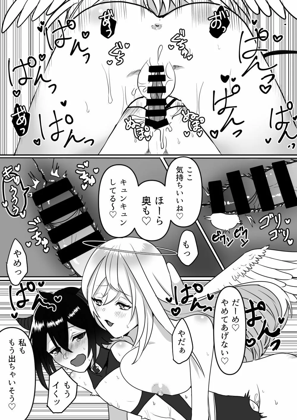 天使に犯される悪魔の話 - page17