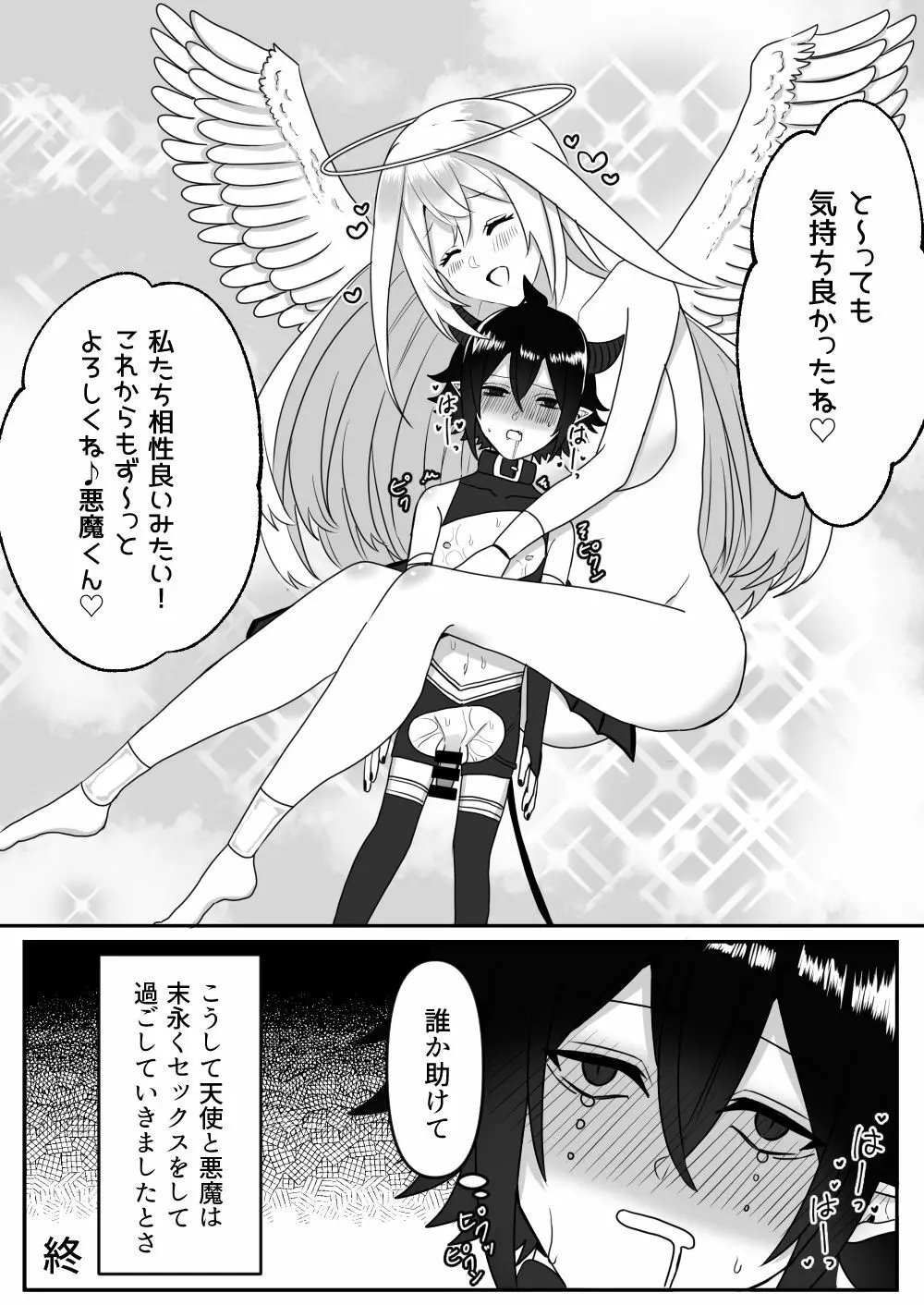 天使に犯される悪魔の話 - page19