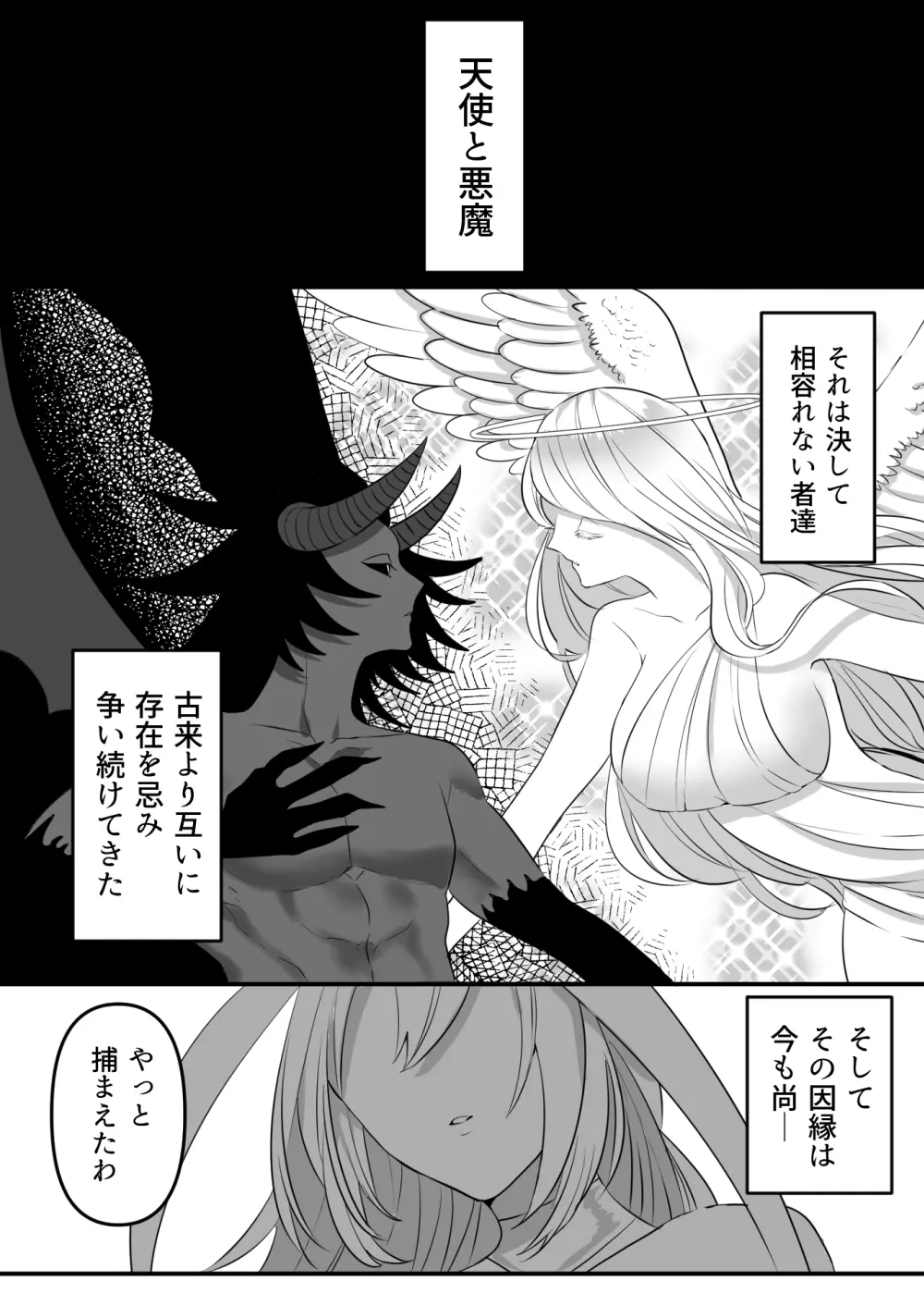 天使に犯される悪魔の話 - page3
