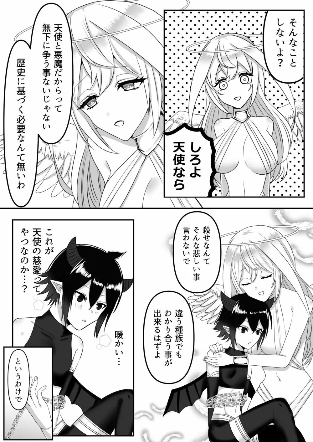 天使に犯される悪魔の話 - page5