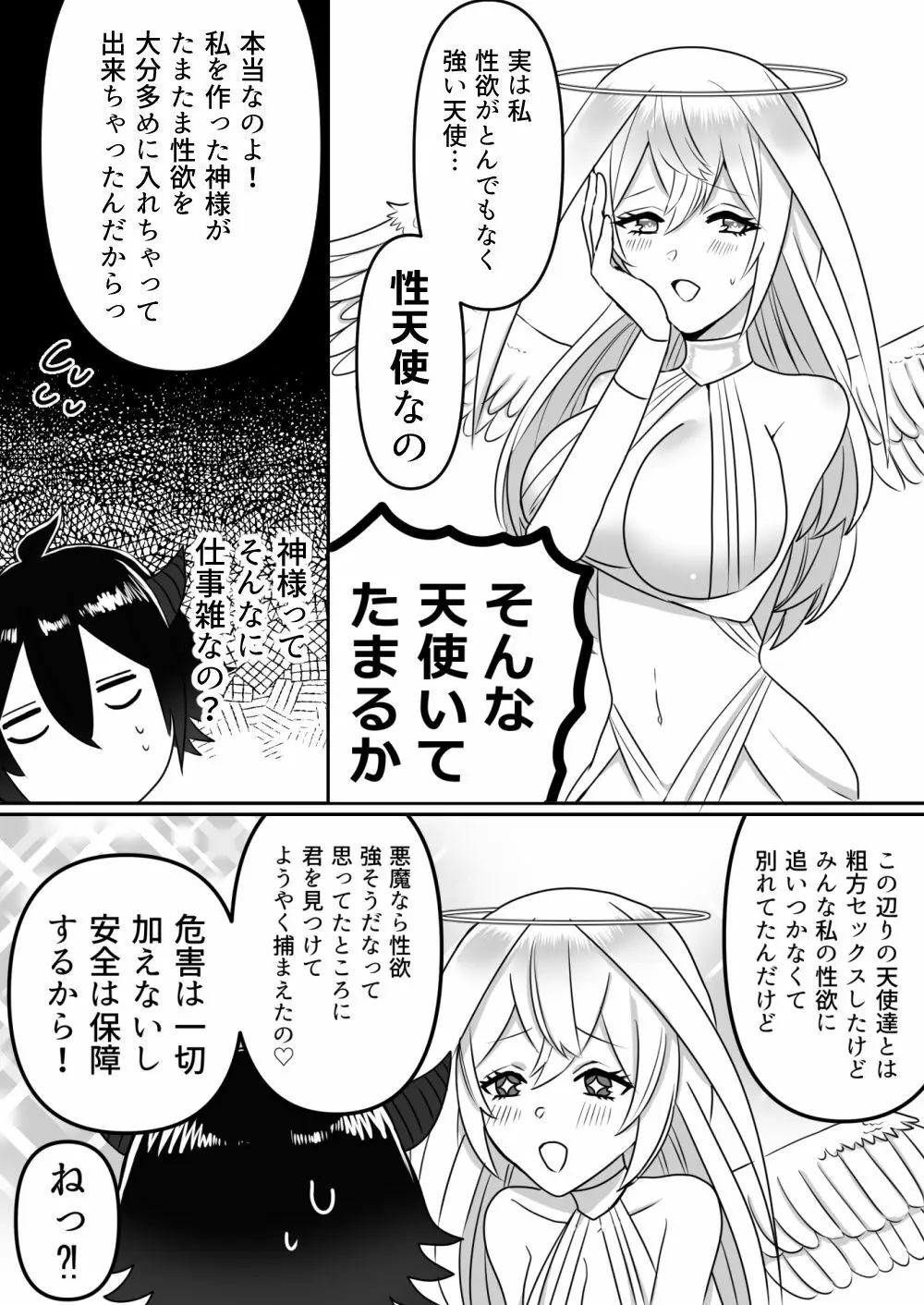 天使に犯される悪魔の話 - page7