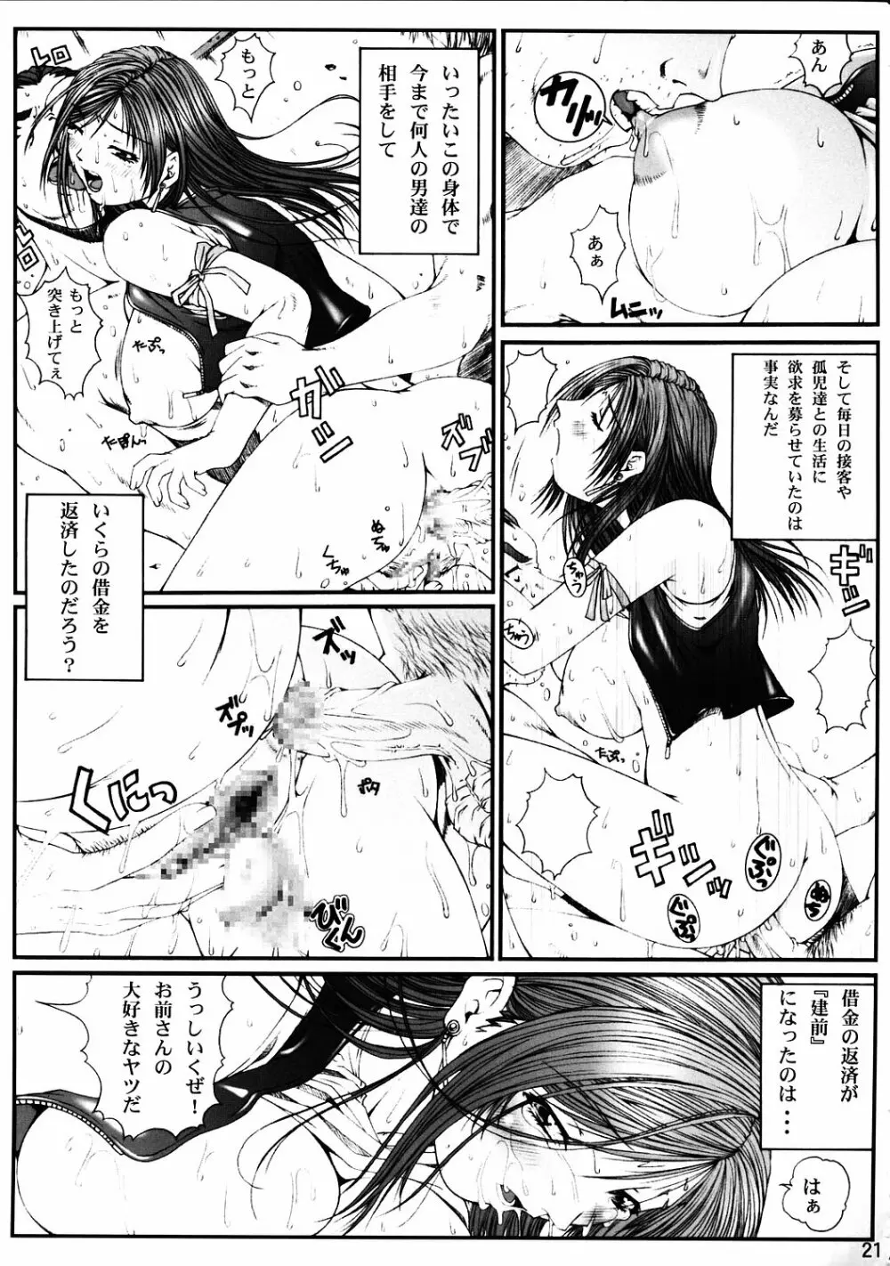 FF嬲3 - page20