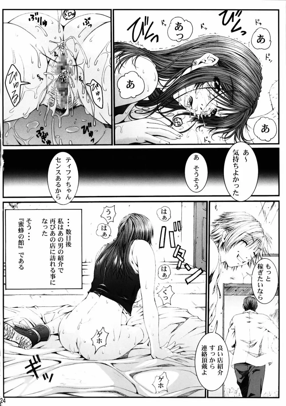 FF嬲3 - page23