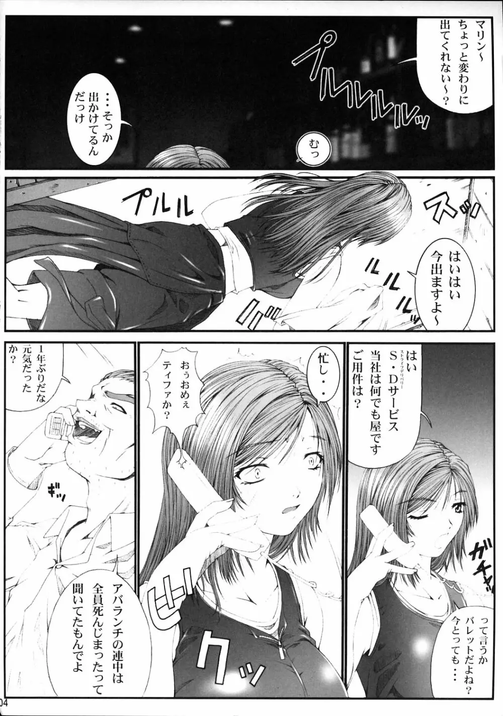 FF嬲3 - page3