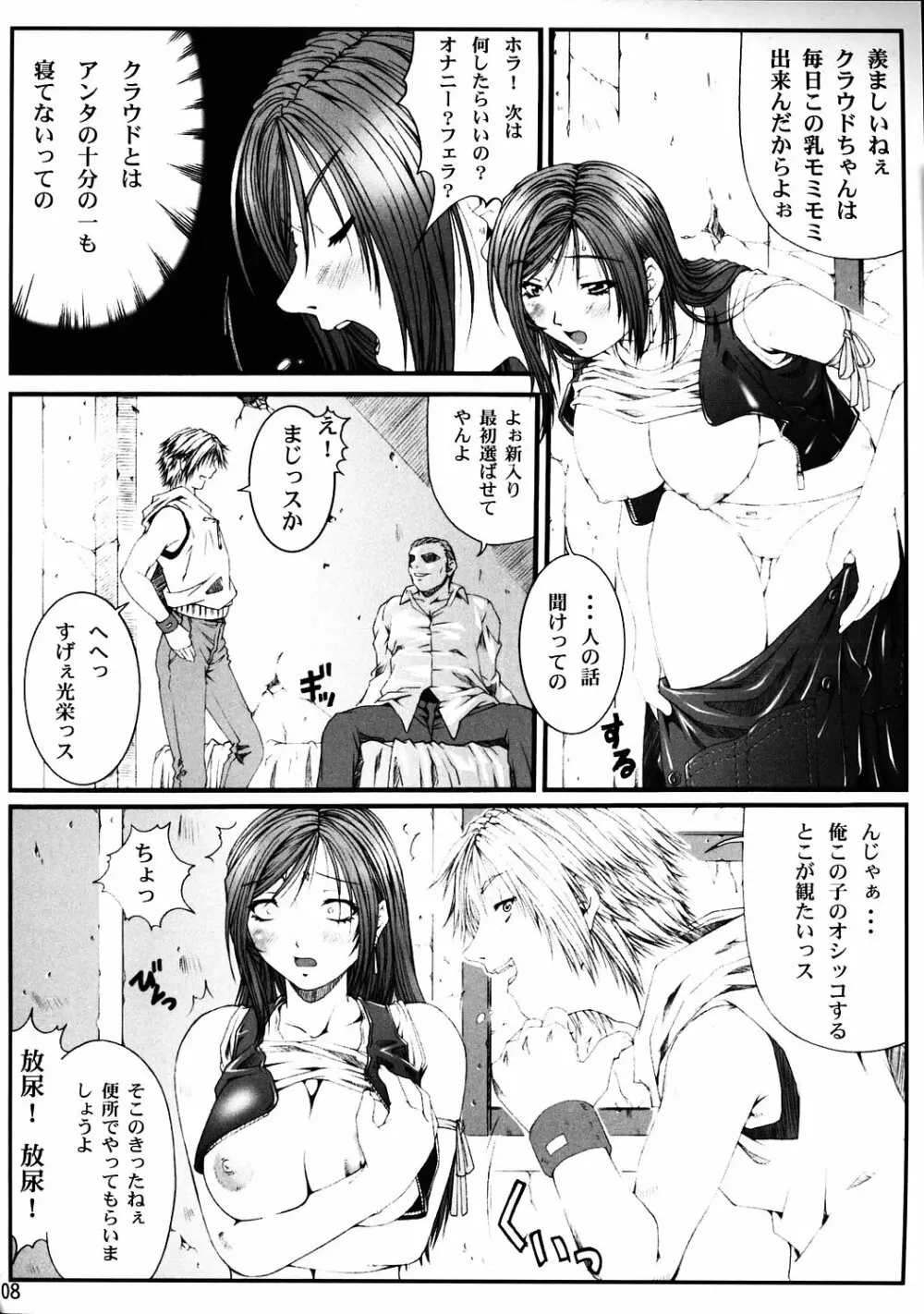 FF嬲3 - page7