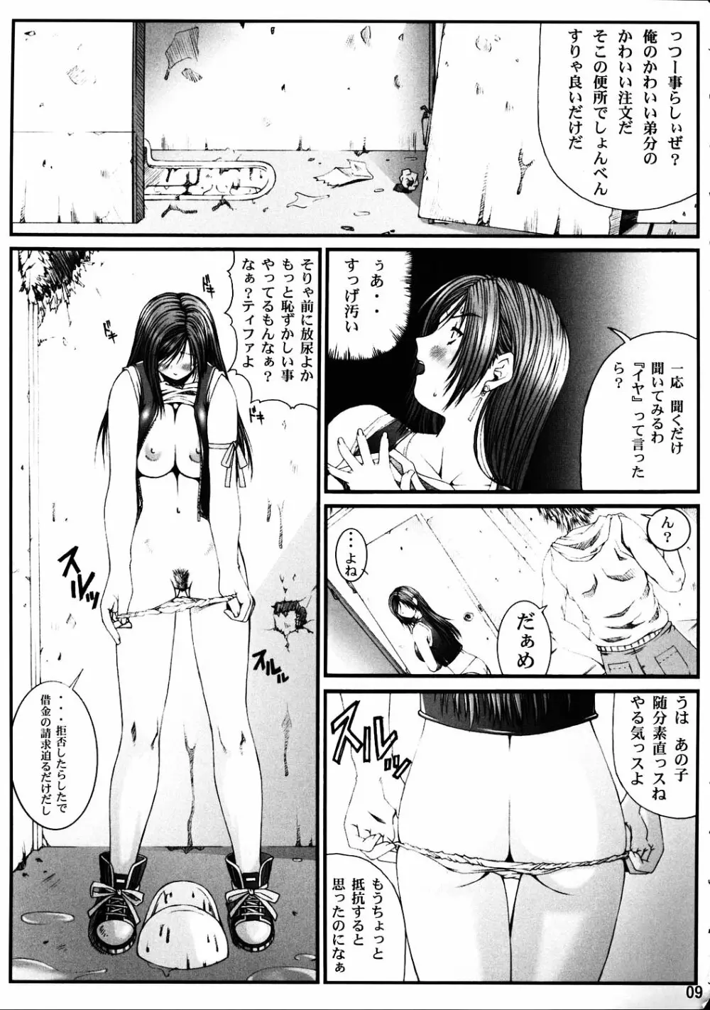 FF嬲3 - page8