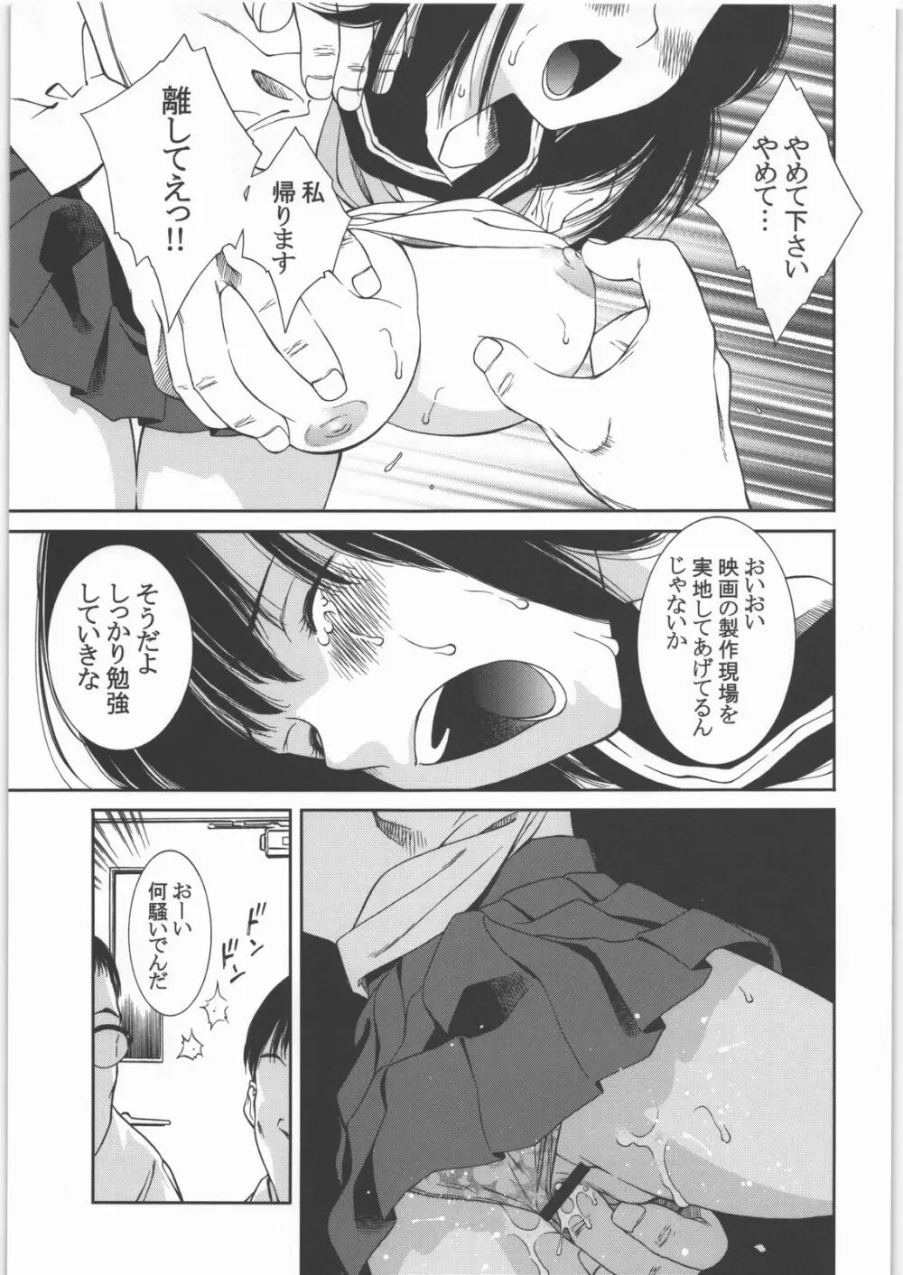 イチゴトニナ - page6