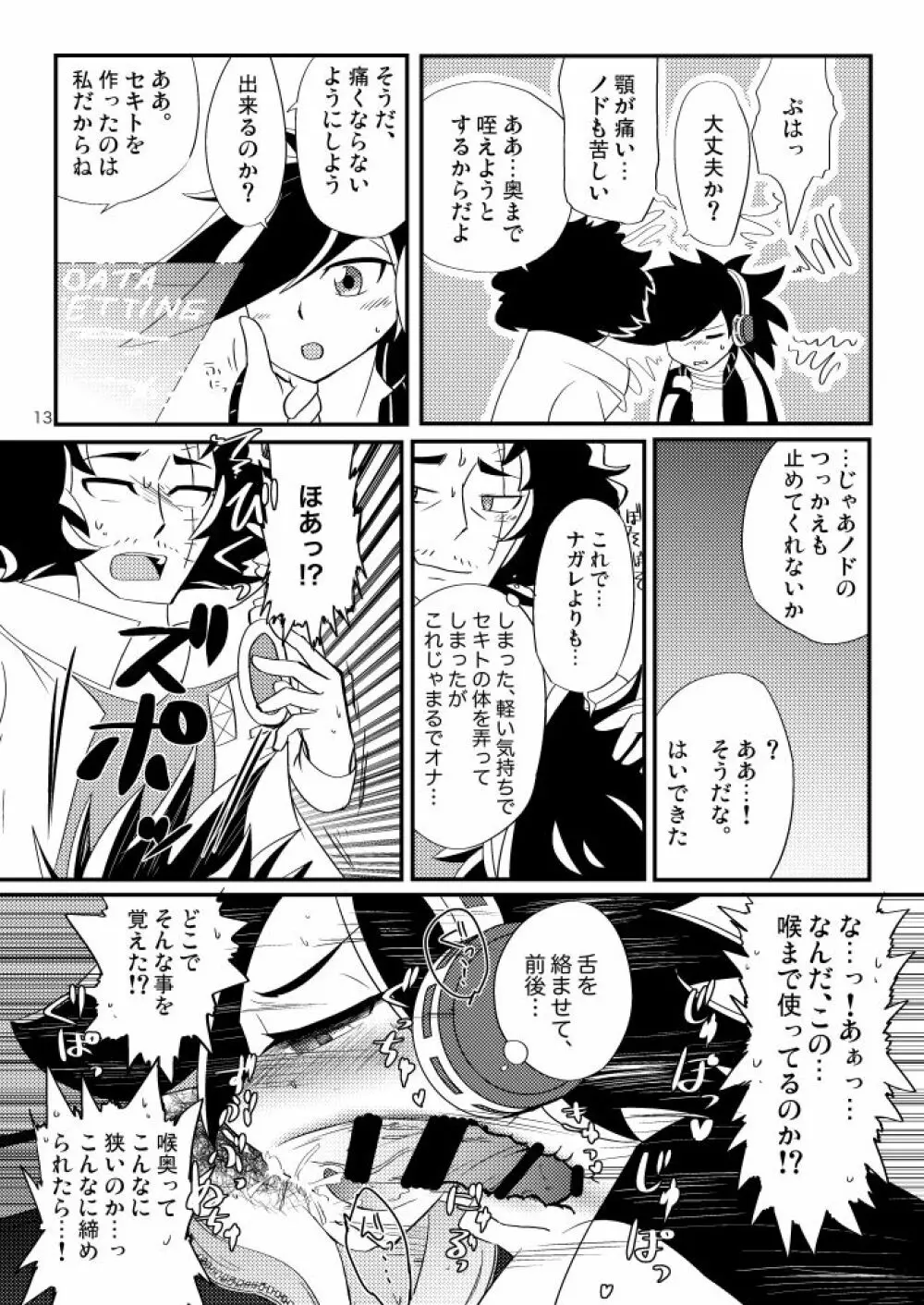 「ヒミツのがぞう」がムスコにバレました。 - page11