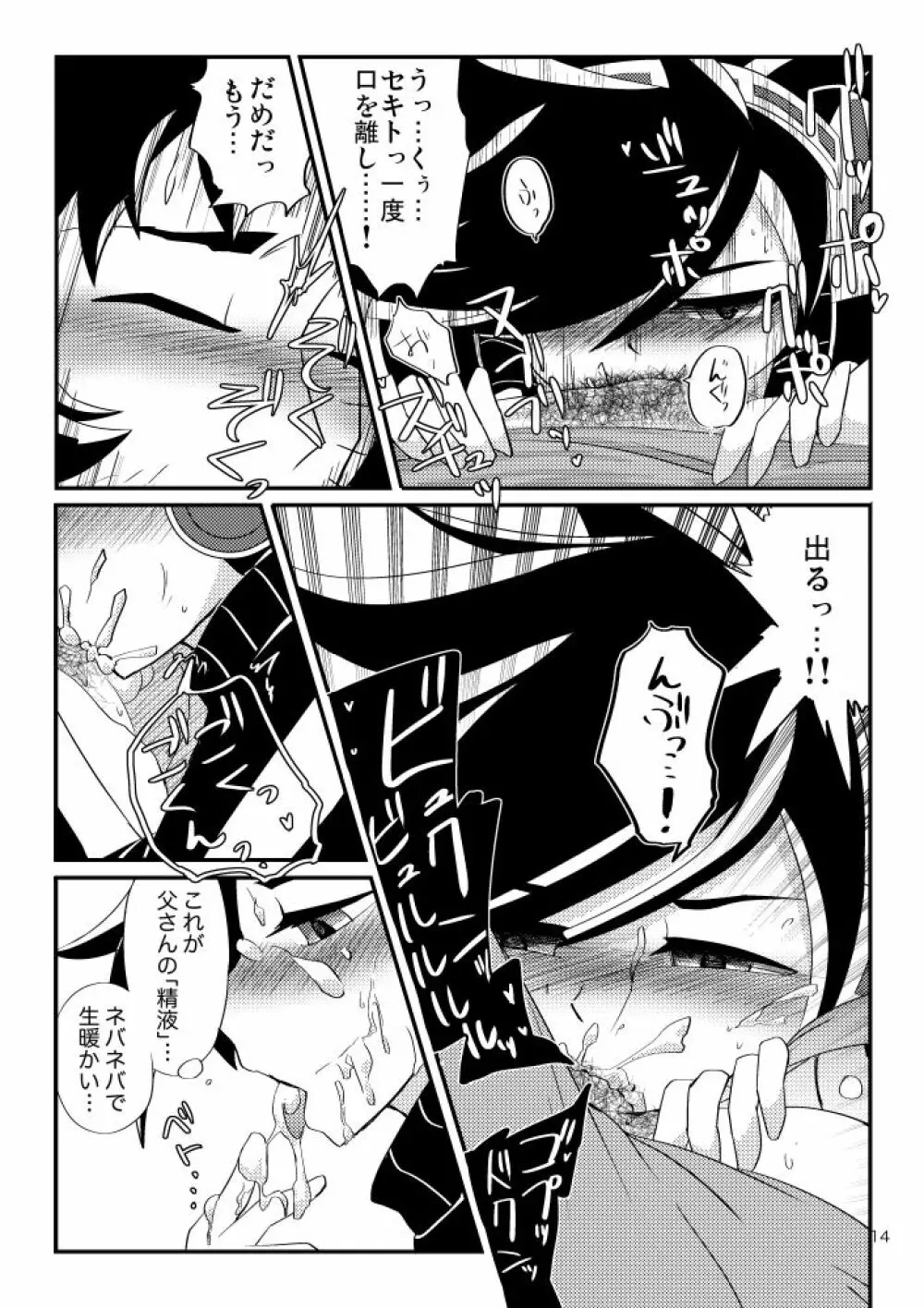 「ヒミツのがぞう」がムスコにバレました。 - page12