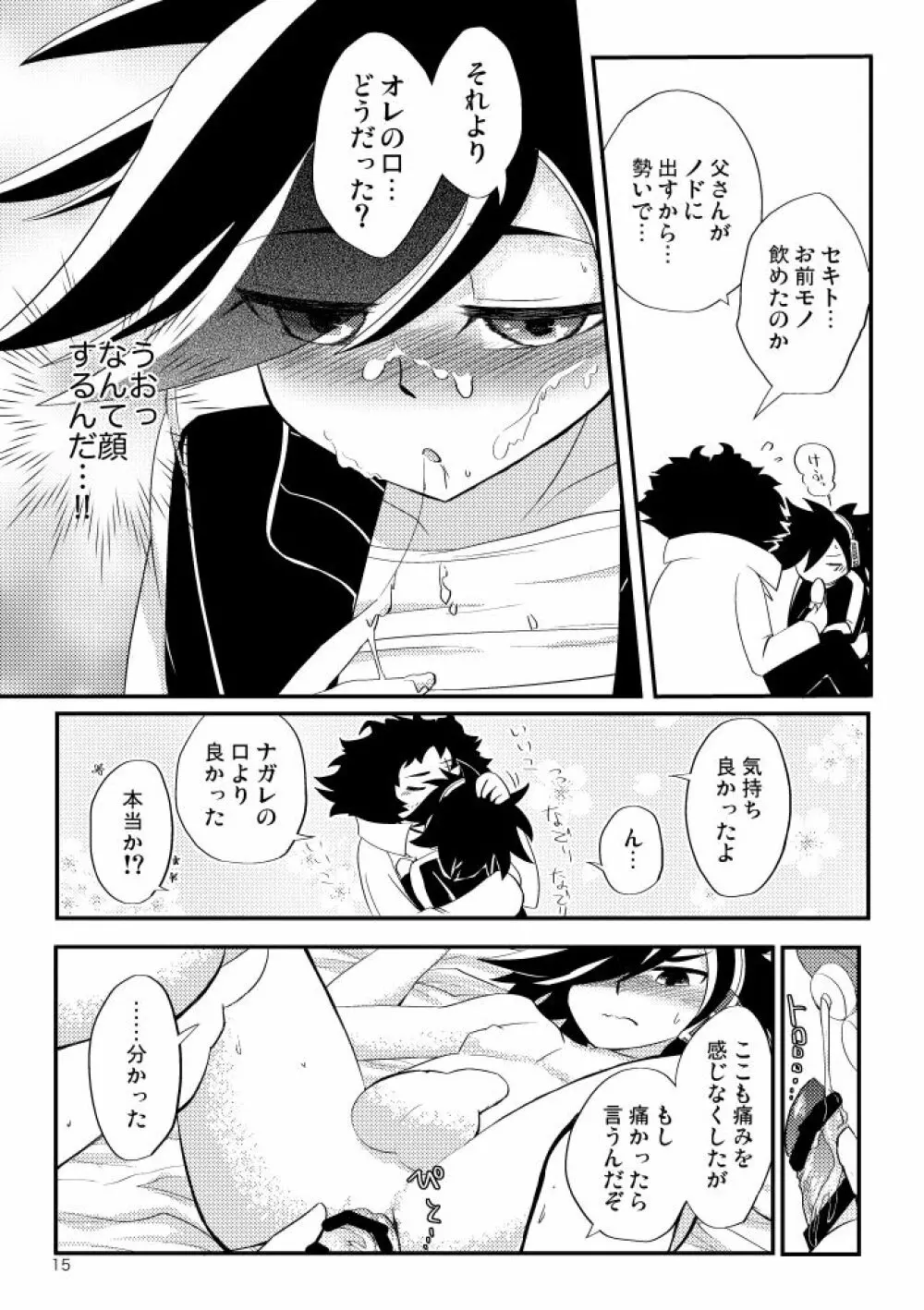 「ヒミツのがぞう」がムスコにバレました。 - page13