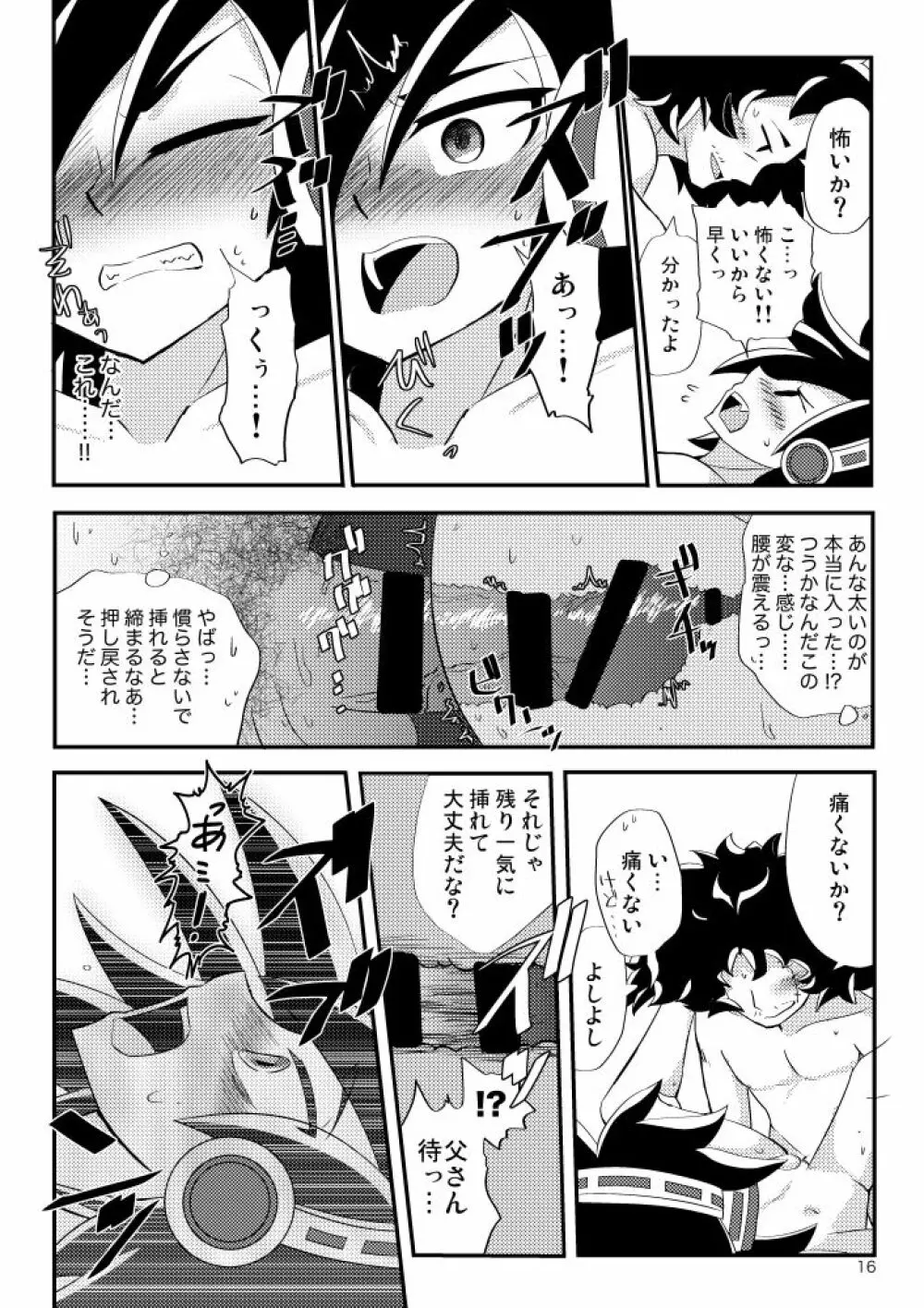 「ヒミツのがぞう」がムスコにバレました。 - page14