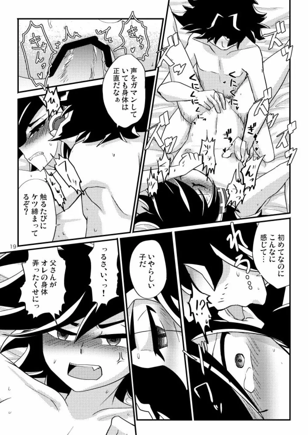 「ヒミツのがぞう」がムスコにバレました。 - page17