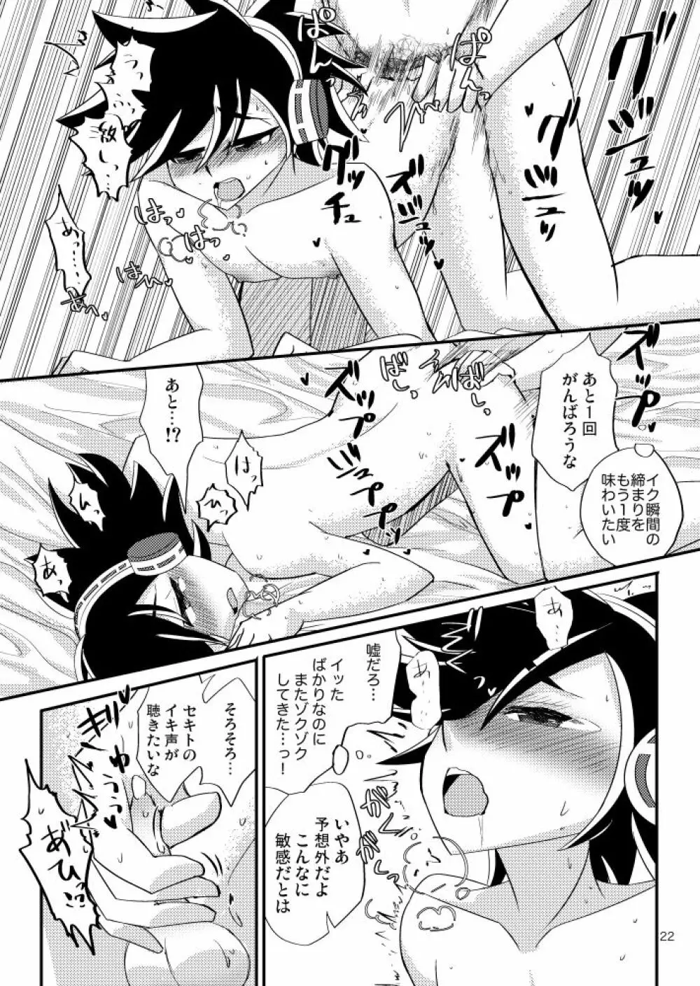 「ヒミツのがぞう」がムスコにバレました。 - page20