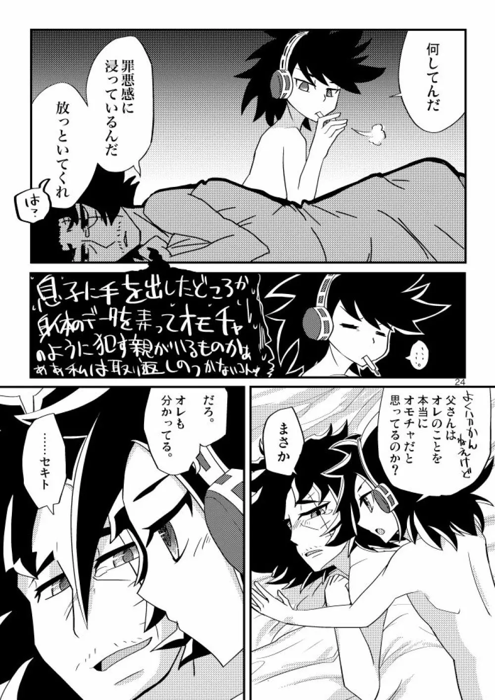 「ヒミツのがぞう」がムスコにバレました。 - page22