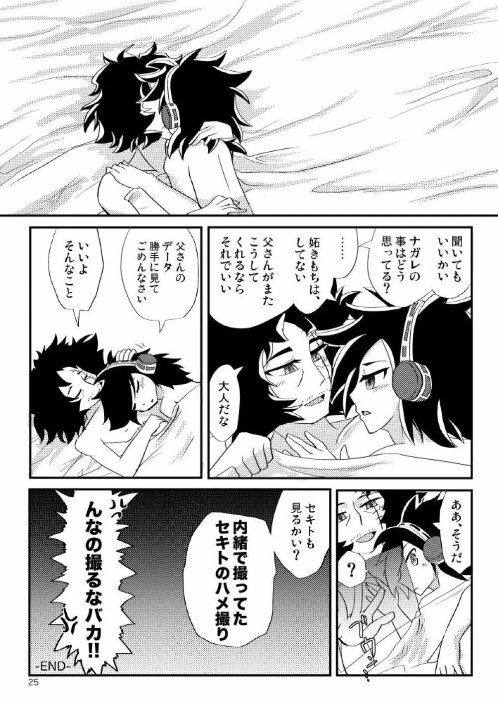 「ヒミツのがぞう」がムスコにバレました。 - page23