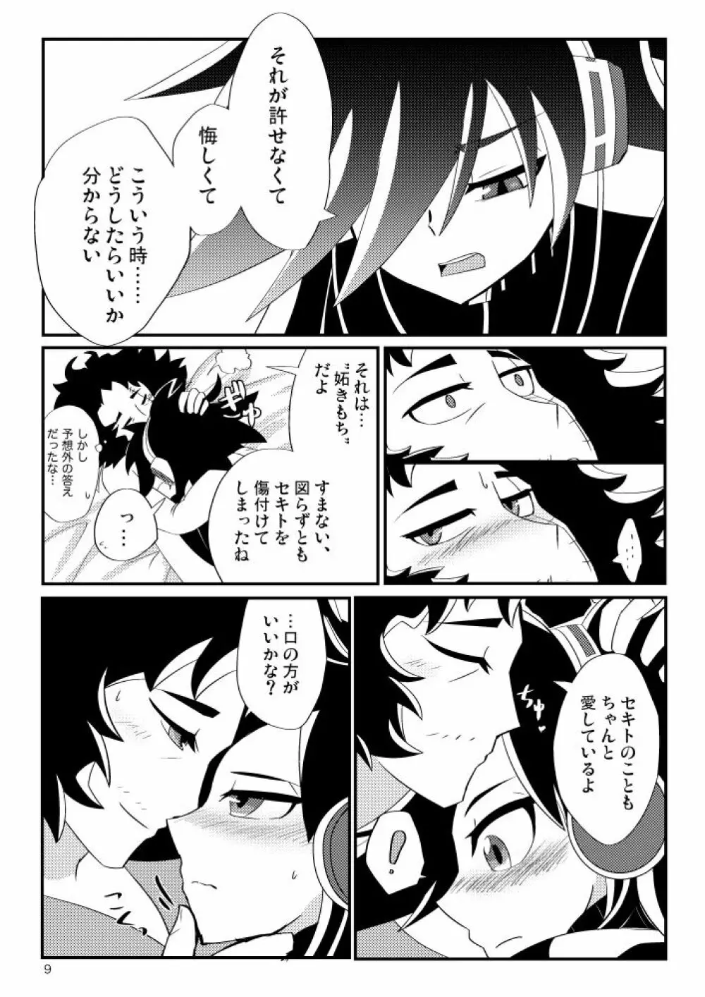 「ヒミツのがぞう」がムスコにバレました。 - page7