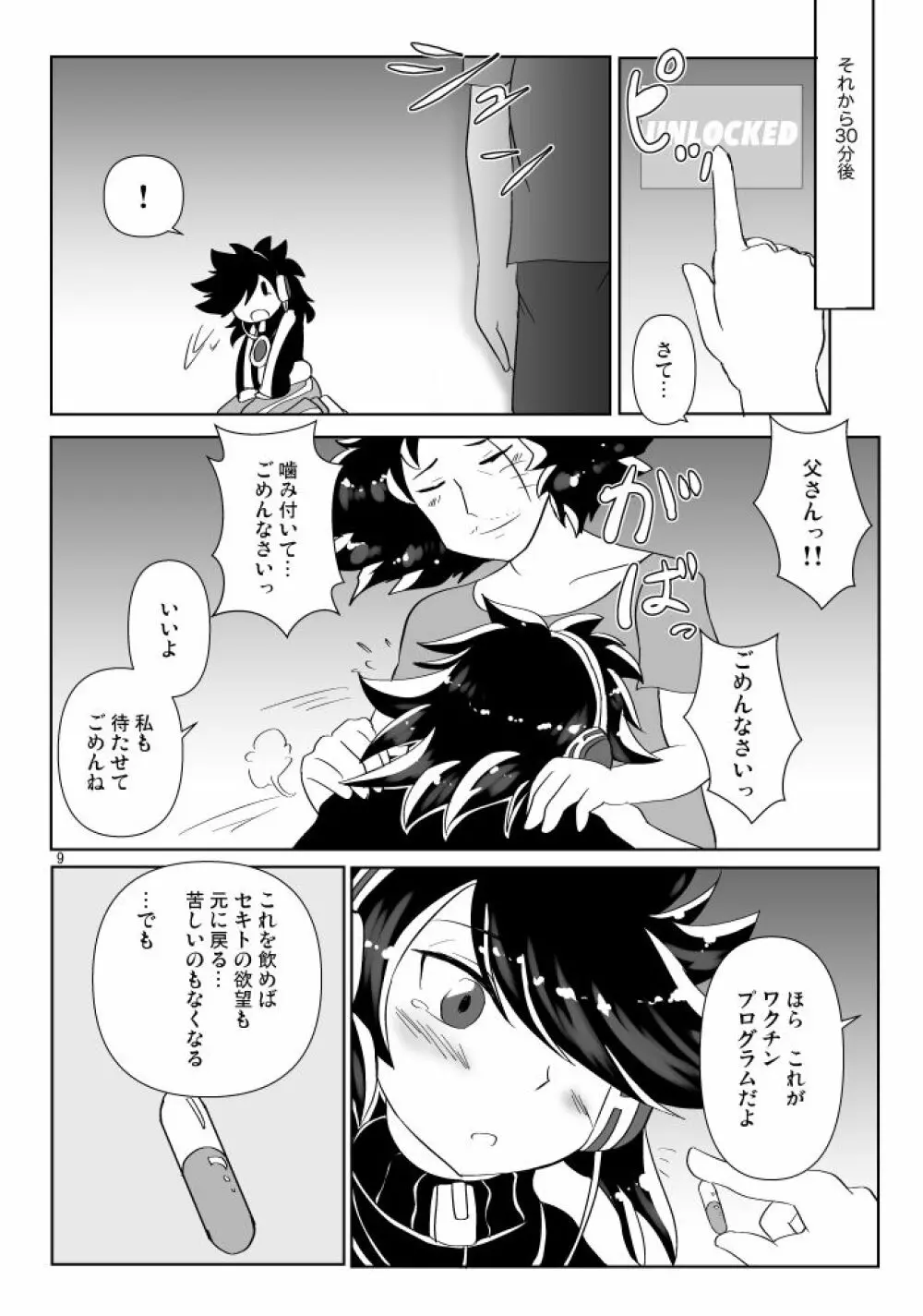 おくすりのじかんっ! - page7