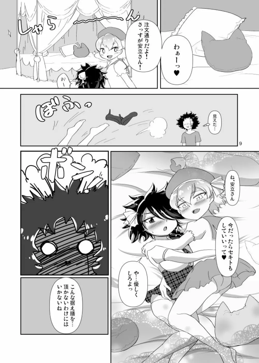 ボイーンウルフ! - page7