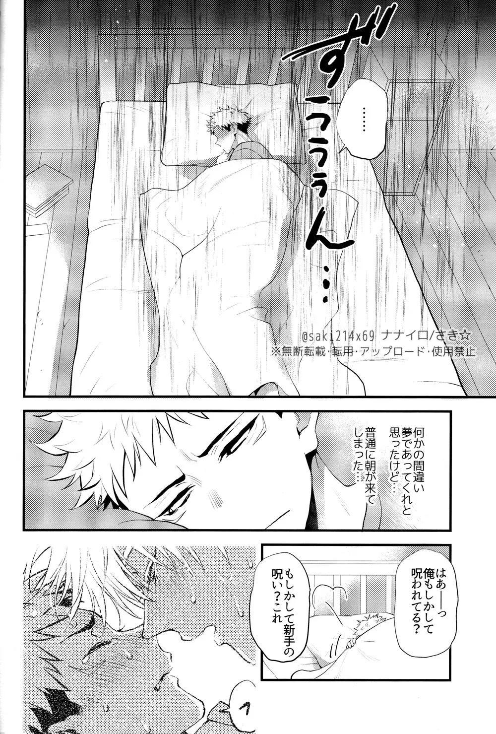 いつの日にか僕のことを好きになるがいい - page5