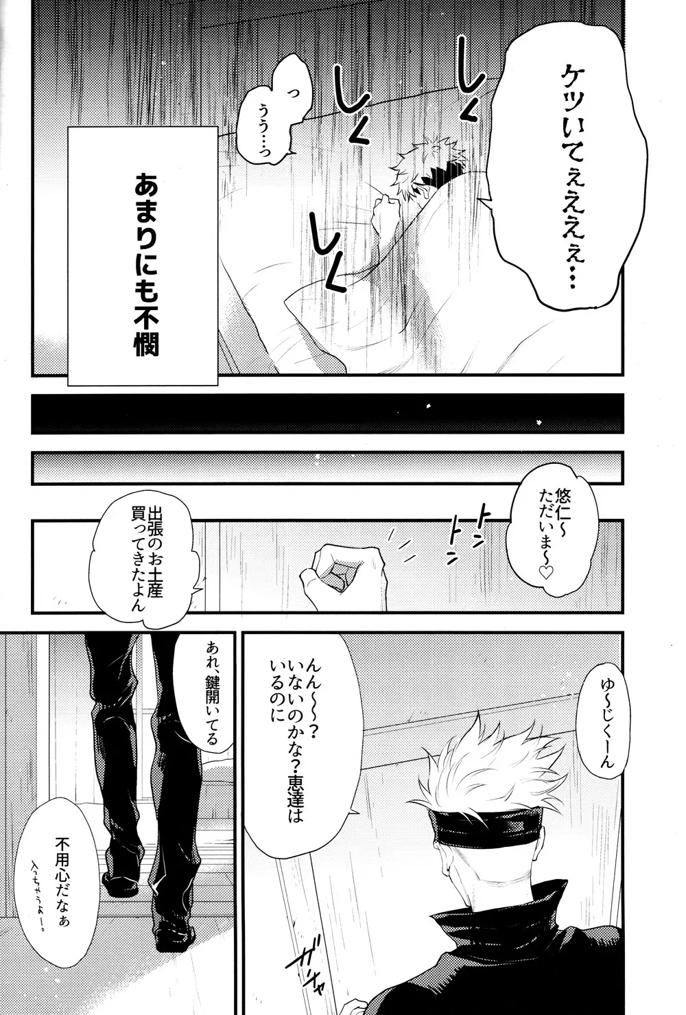 いつの日にか僕のことを好きになるがいい - page7