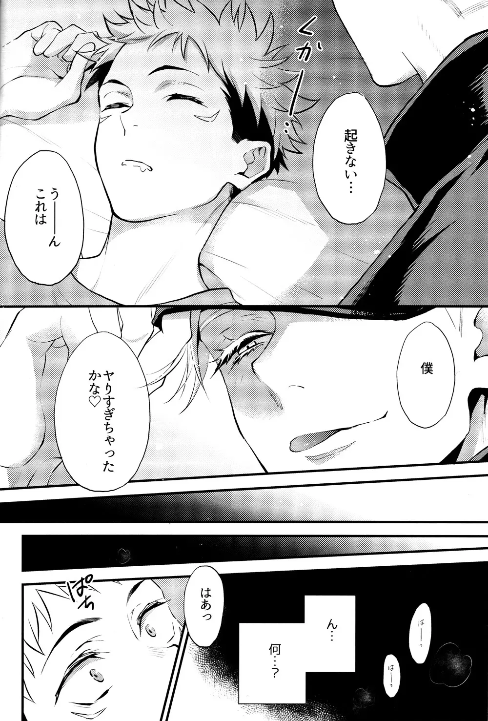 いつの日にか僕のことを好きになるがいい - page9