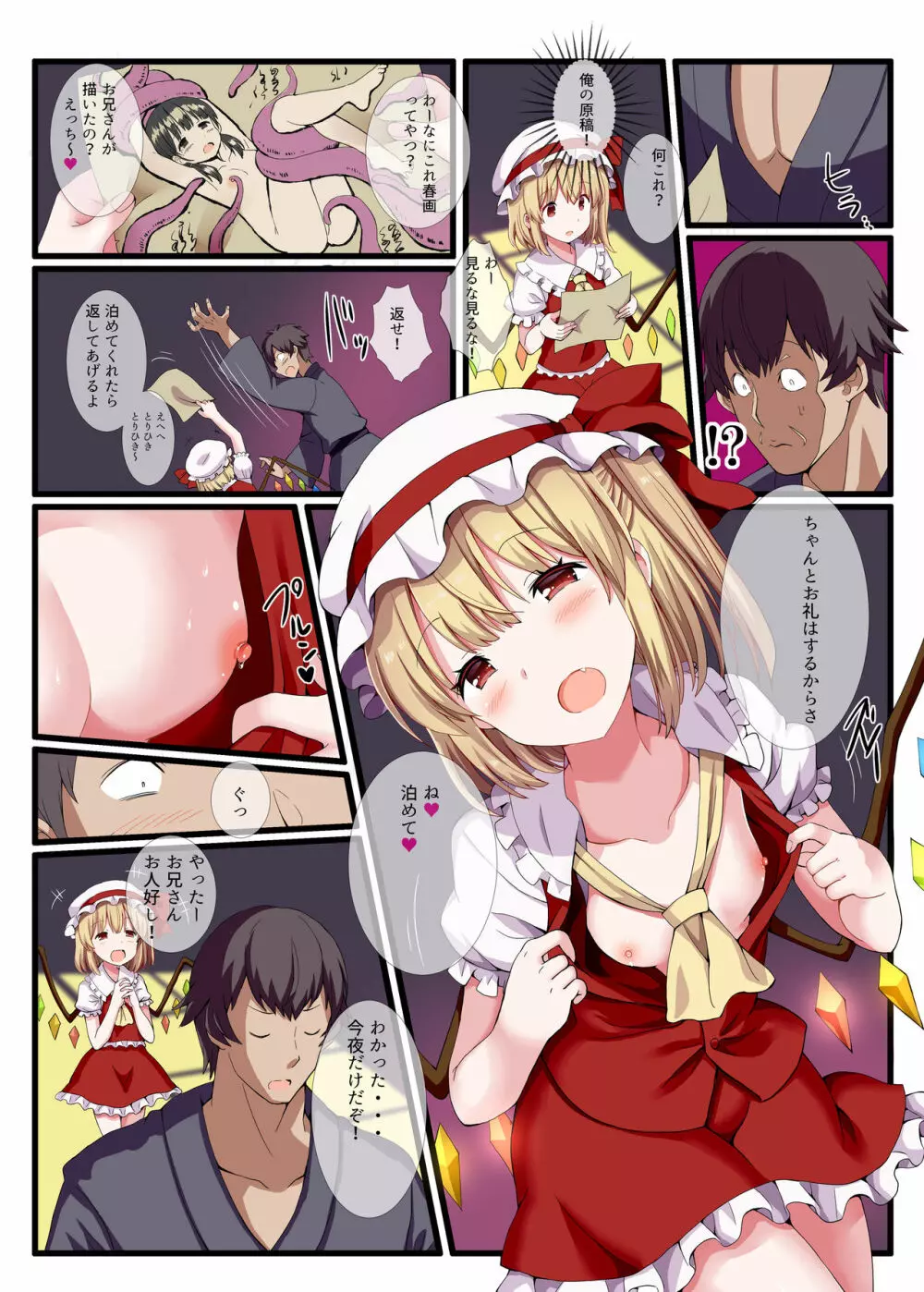 悪い家出娘にはおしおきだ! - page4