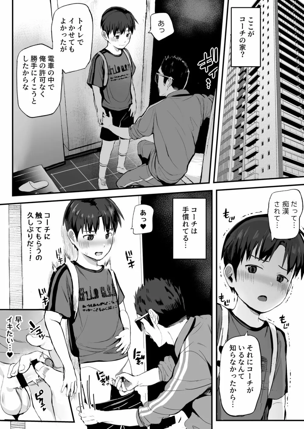 コーチの家で調教特訓中! - page13