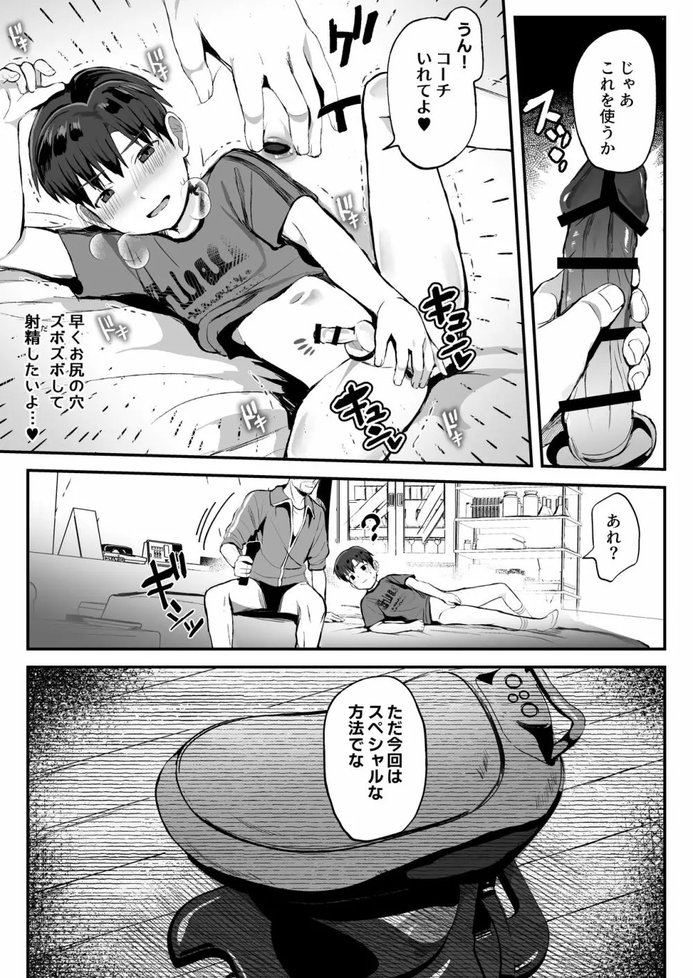 コーチの家で調教特訓中! - page27