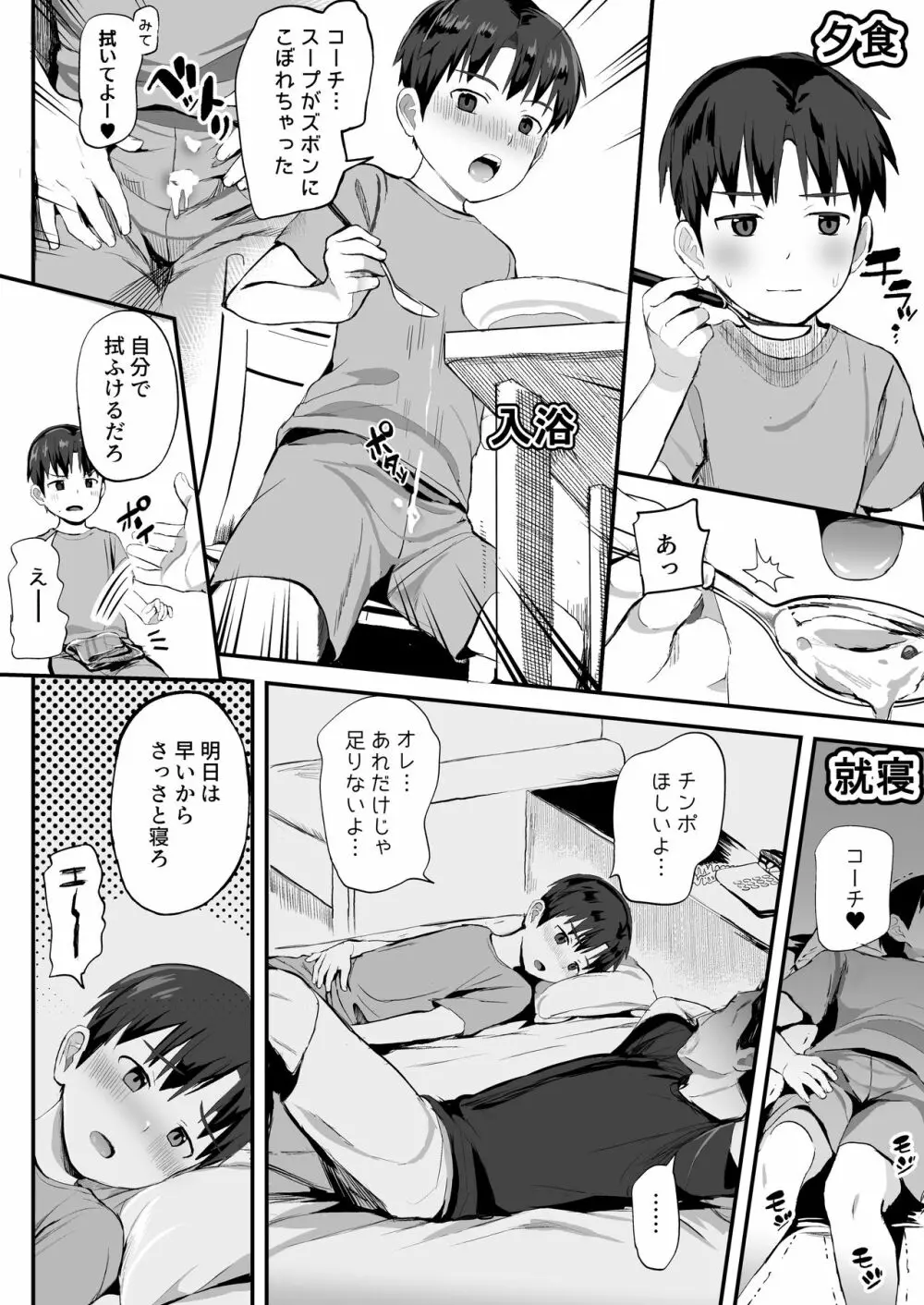 コーチの家で調教特訓中! - page50