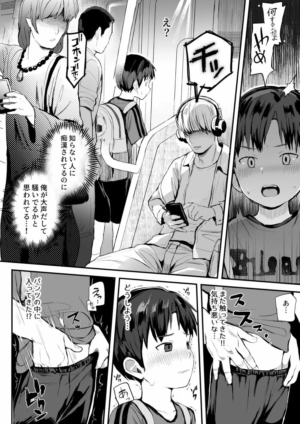 コーチの家で調教特訓中! - page8