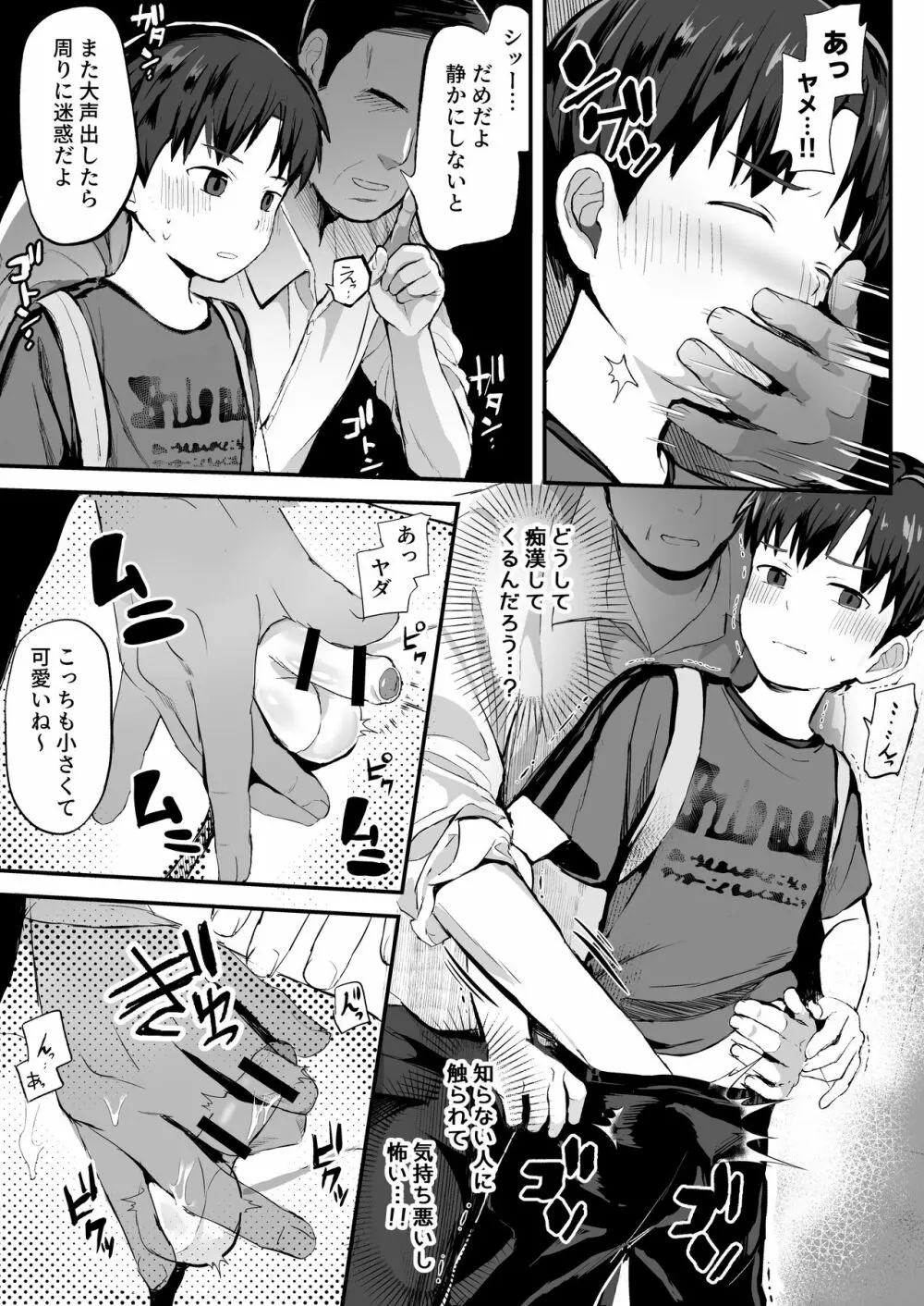 コーチの家で調教特訓中! - page9