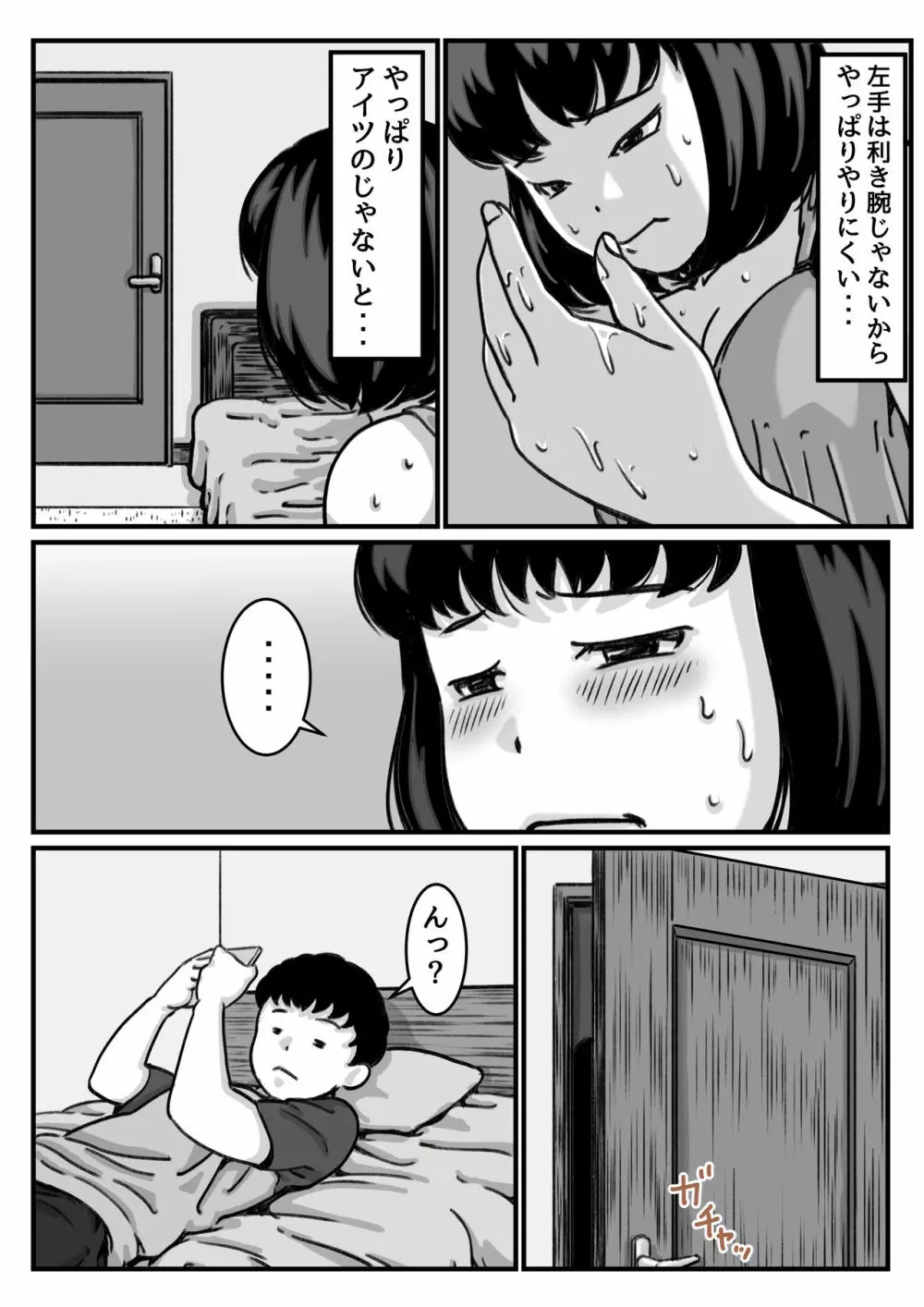 両腕が使えなくなったら弟が調子に乗りだした! part4 - page10